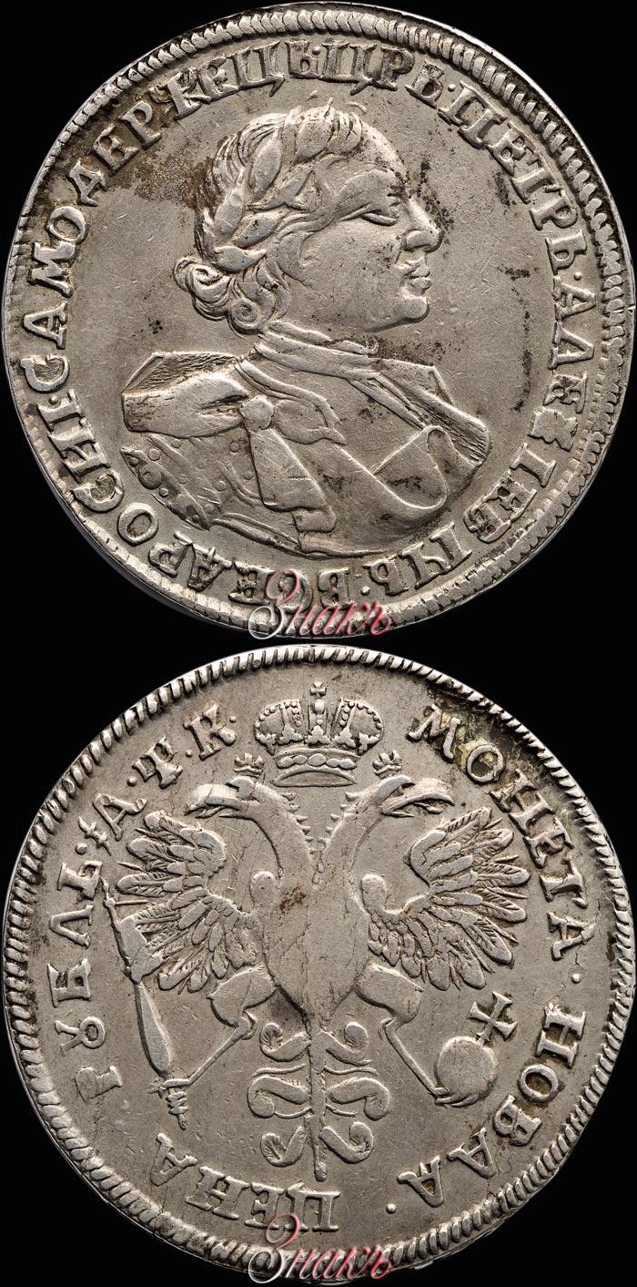Фото 1 рубль 1720 года OK "Портрет в латах"