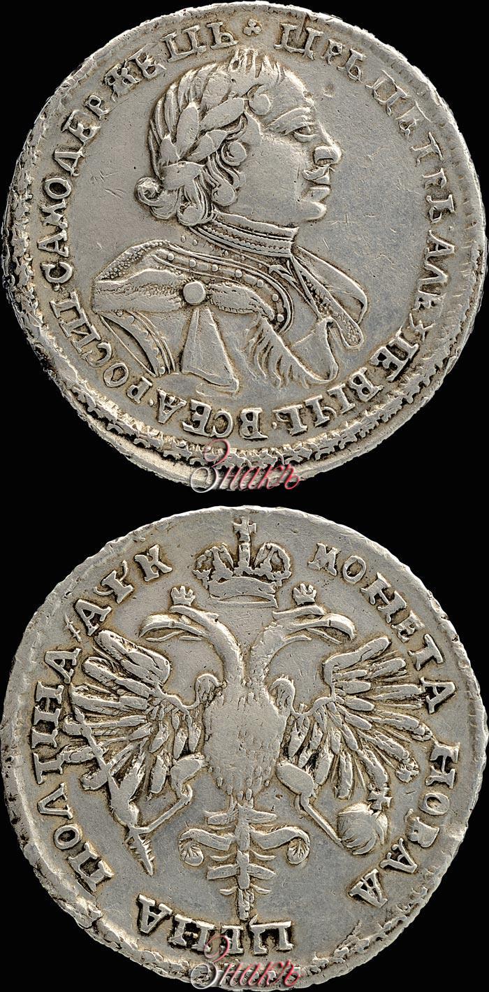 Фото Полтина 1720 года  "Портрет в латах"