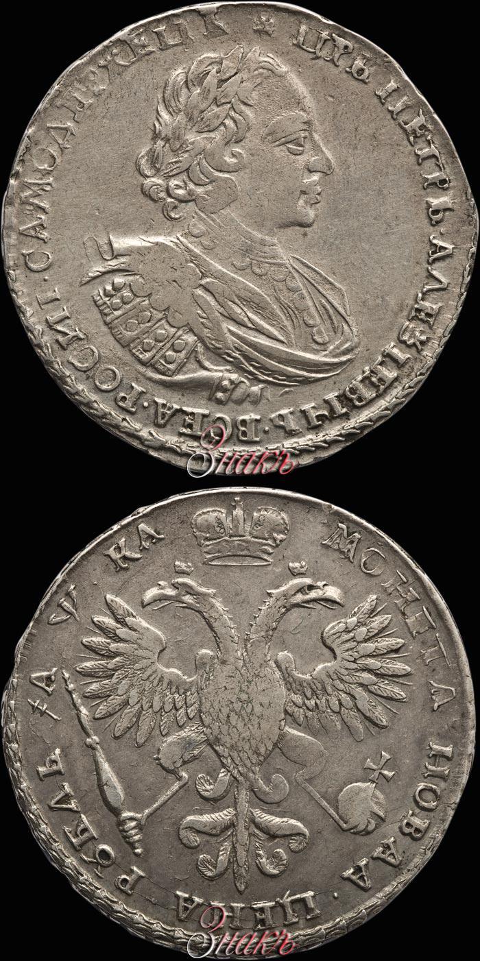 Picture 1 rouble 1721 year  "Portrait with shoulder straps"