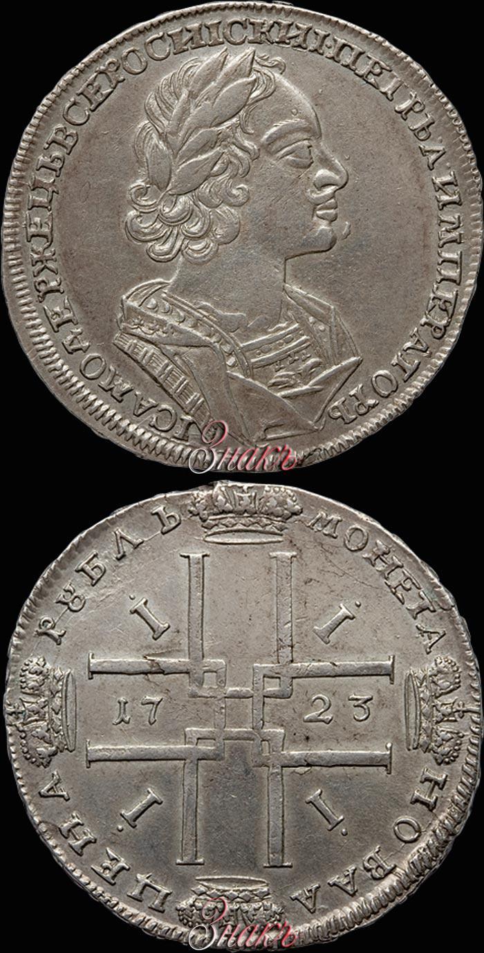 Picture 1 rouble 1723 year  "Portrait in ancient armour"