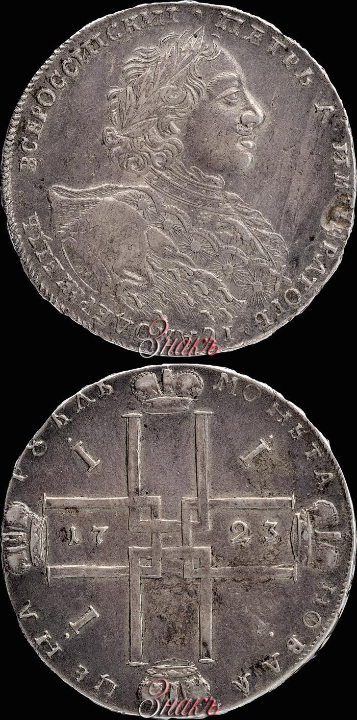 Фото 1 рубль 1723 года OK "Портрет в горностаевой мантии"