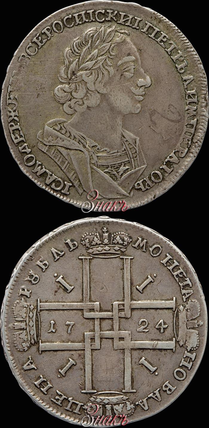 Фото 1 рубль 1724 года  "Портрет в античных доспехах"