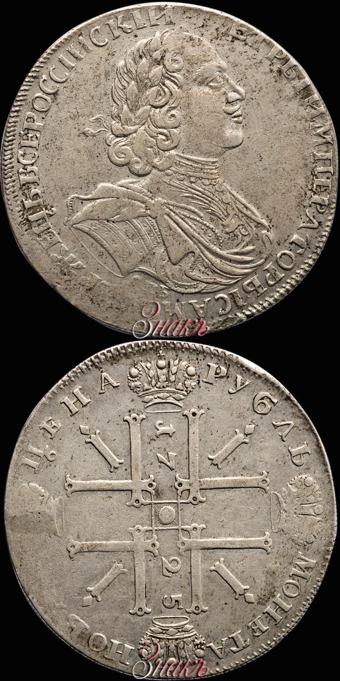 Фото 1 рубль 1725 года СПБ "Солнечный в латах"