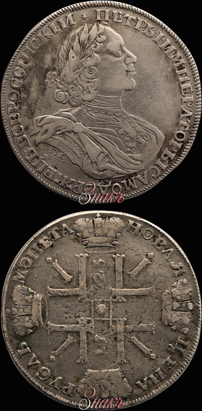 Фото 1 рубль 1725 года СПБ "Солнечный в латах"