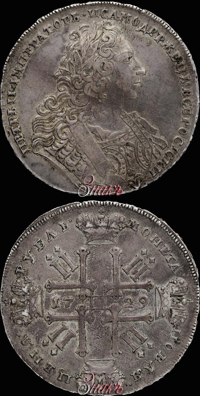Picture 1 rouble 1729 year  "Type of 1729"