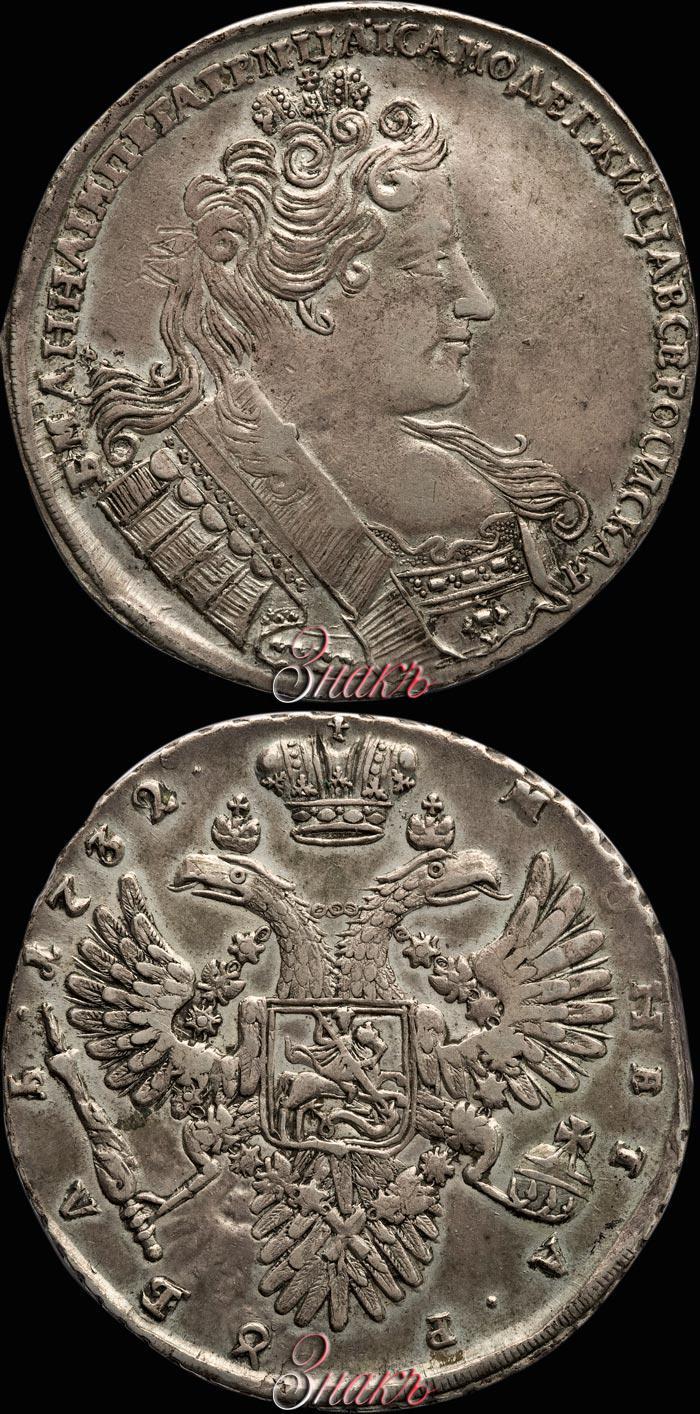 Picture 1 rouble 1732 year  