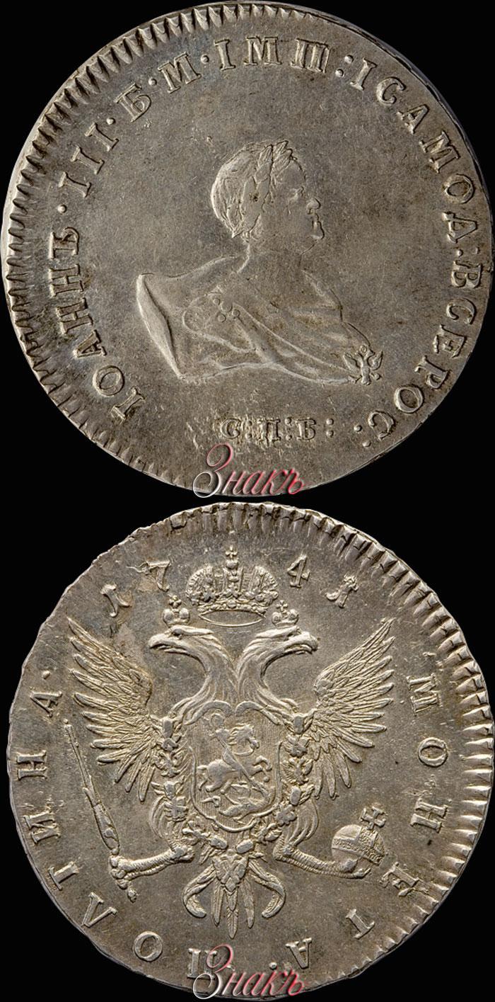 Фото Полтина 1741 года СПБ 