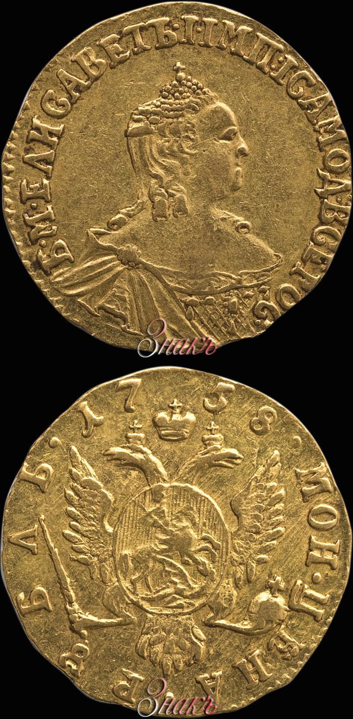 Picture 1 rouble 1758 year  