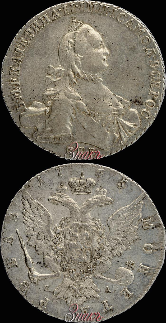 Фото 1 рубль 1765 года СПБ-СА 