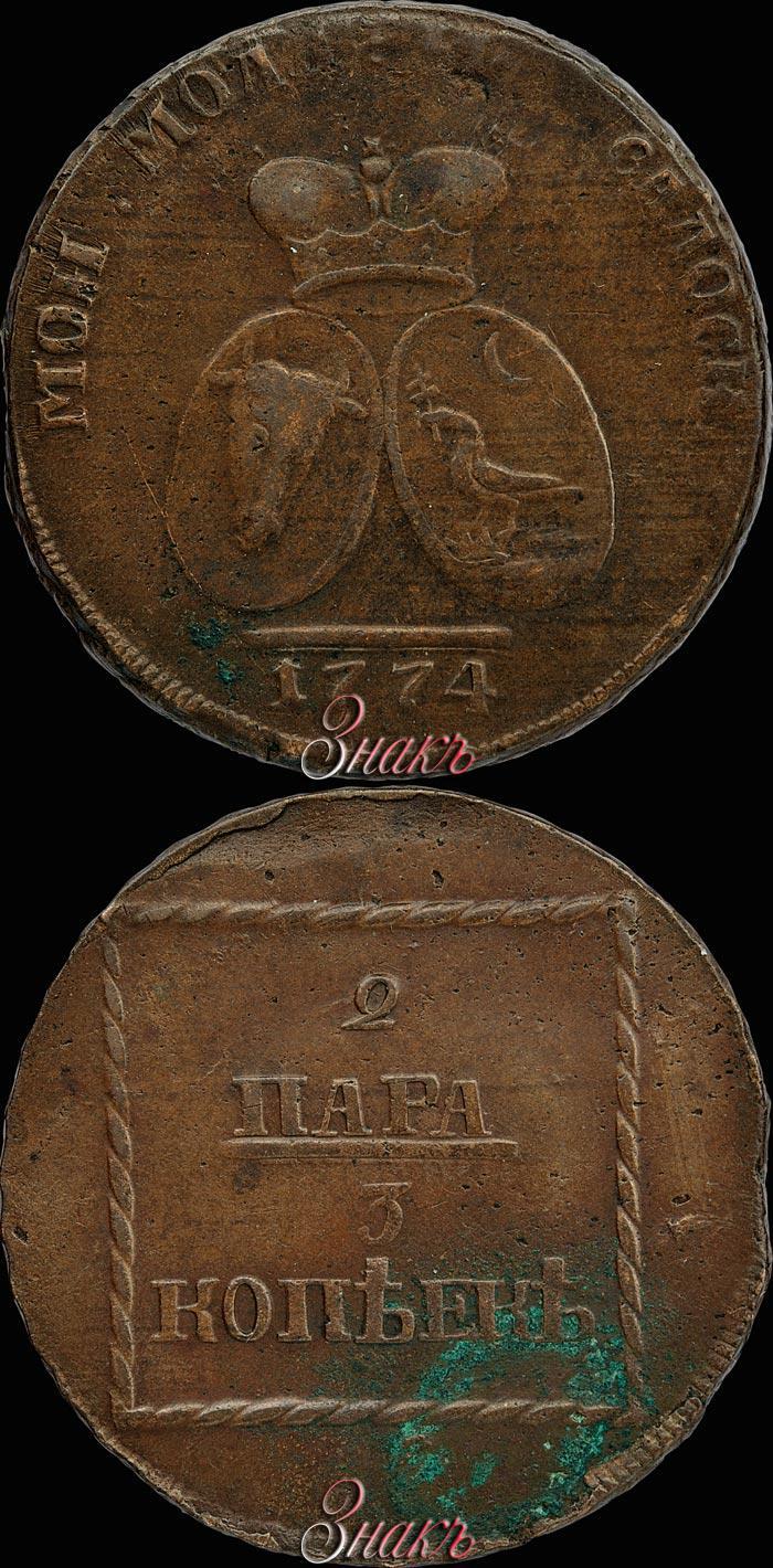Фото 2 пара - 3 копейки 1774 года  