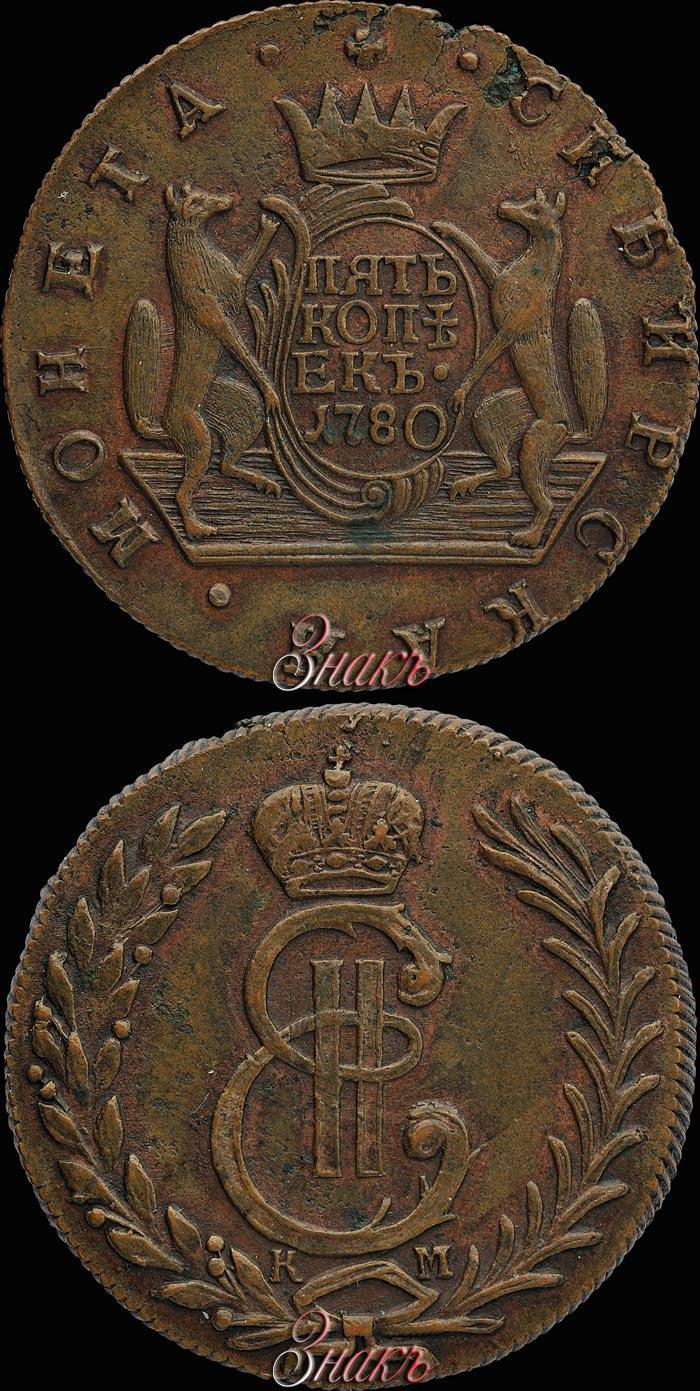 Фото 5 копеек 1780 года КМ 