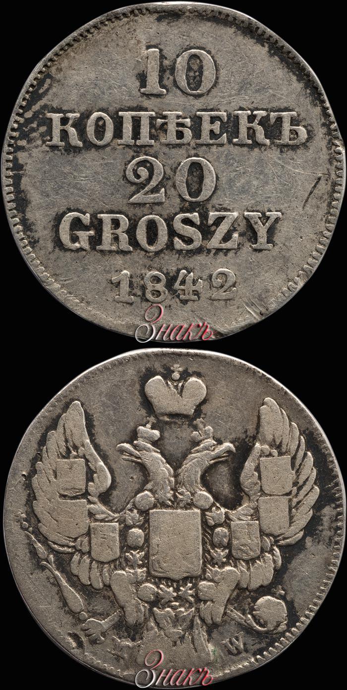 Picture 10 kopecks - 20 groszy 1842 year MW "Pattern"