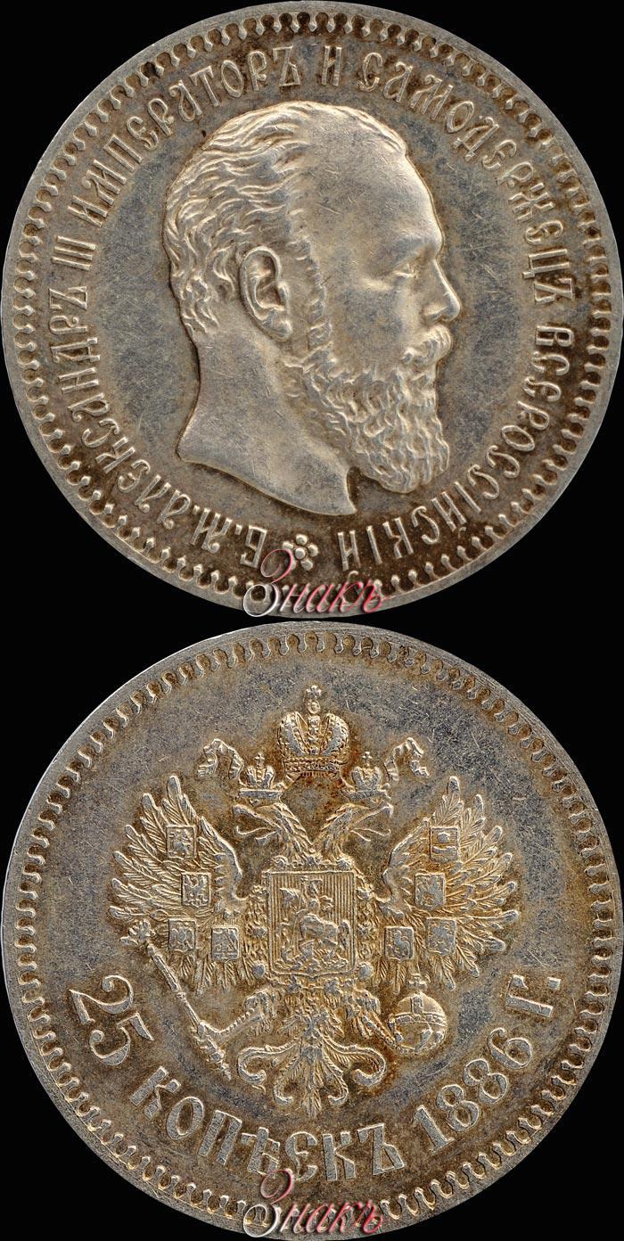 Picture 25 kopecks 1886 year (АГ) 