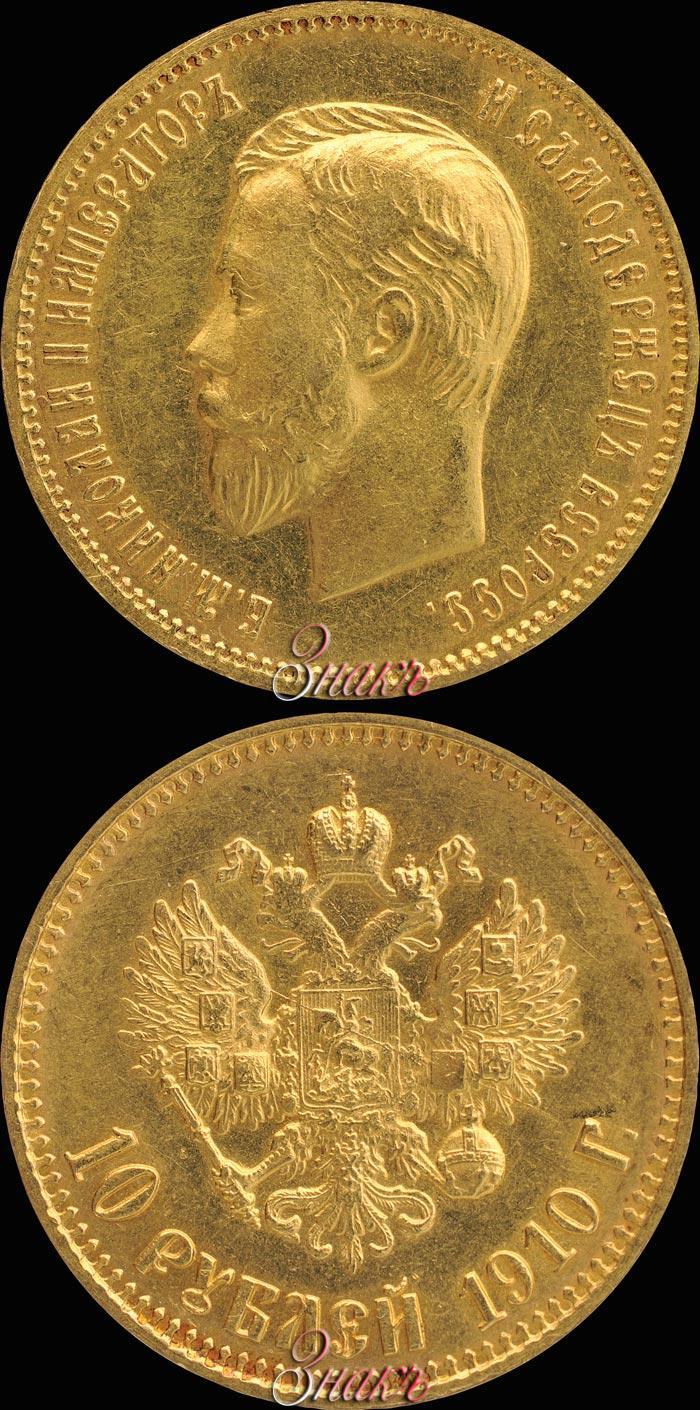 Picture 10 roubles 1910 year (ЭБ) 
