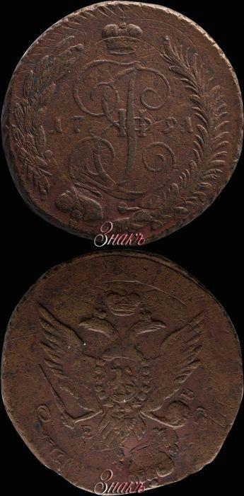 Фото 5 копеек 1791 года ЕМ "Павловский перечекан"