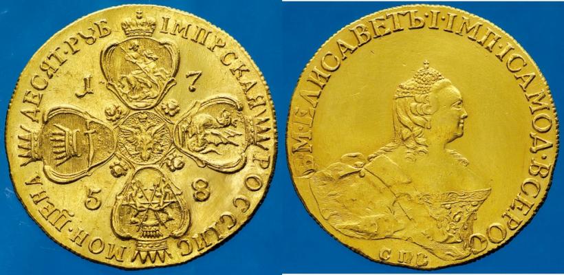 Фото 10 рублей 1758 года СПБ 