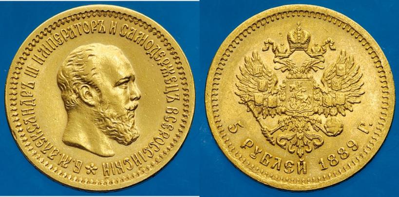 Picture 5 roubles 1889 year (АГ) 