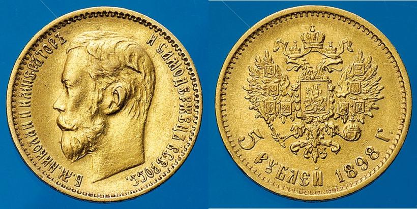 Picture 5 roubles 1898 year (АГ) 
