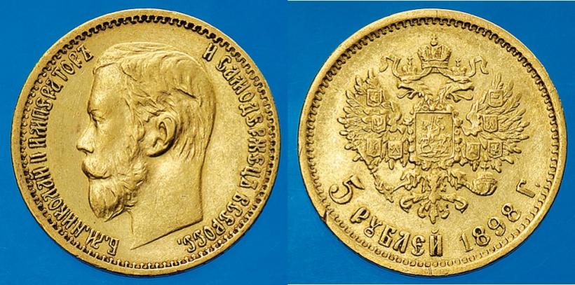 Picture 5 roubles 1898 year (АГ) 