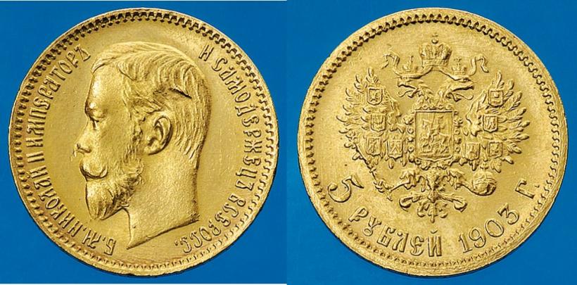 Picture 5 roubles 1903 year (АР) 