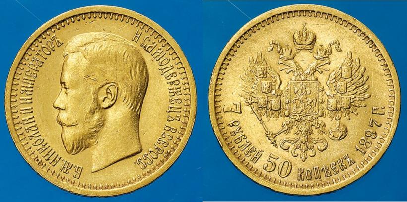 Фото 7,5 рублей 1897 года (АГ) 