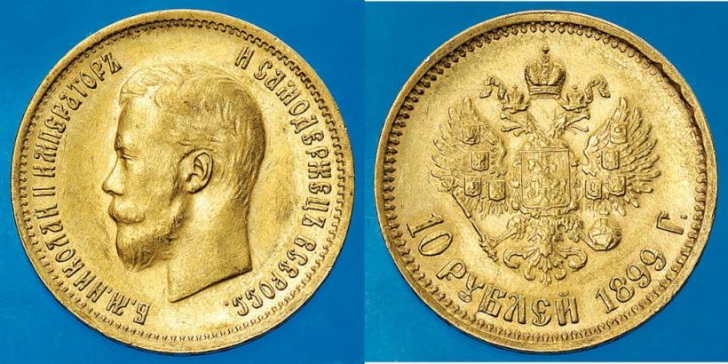 Picture 10 roubles 1899 year (ЭБ) 