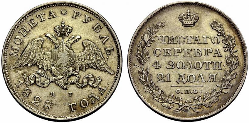 Picture 1 rouble 1828 year СПБ-НГ 