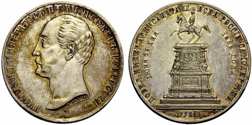 Picture 1 rouble 1859 year  "In memory of unveiling of monument to Emperor Nicholas I in St. Petersburg"
