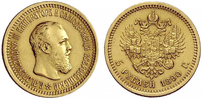 Picture 5 roubles 1890 year (АГ) 