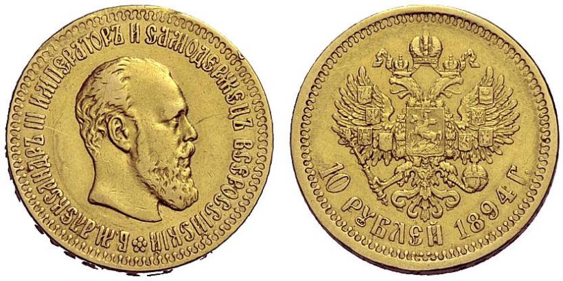 Picture 10 roubles 1894 year (АГ) 