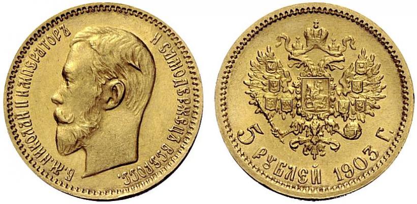 Picture 5 roubles 1903 year (АР) 