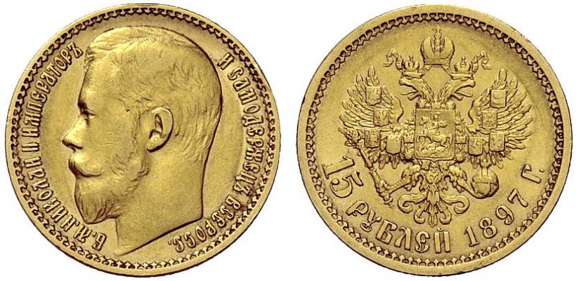 Picture 15 roubles 1897 year (АГ) 