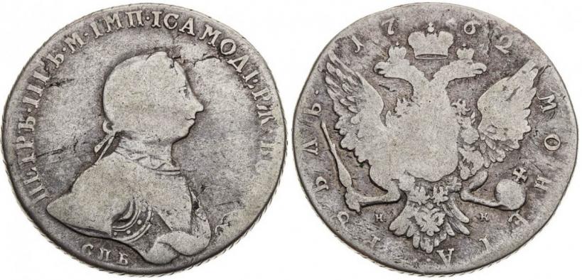 Picture 1 rouble 1762 year СПБ-НК 