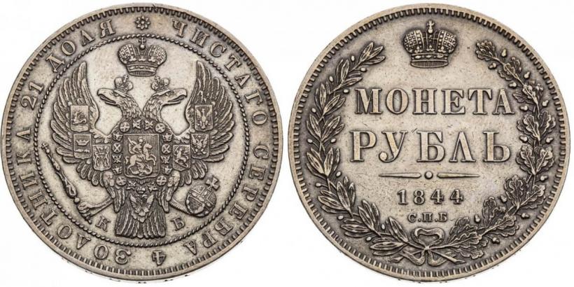 Фото 1 рубль 1844 года СПБ-КБ 