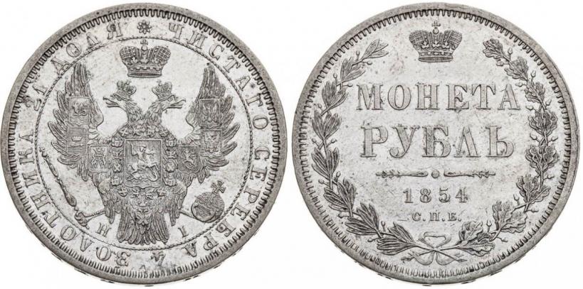 Picture 1 rouble 1854 year СПБ-HI 