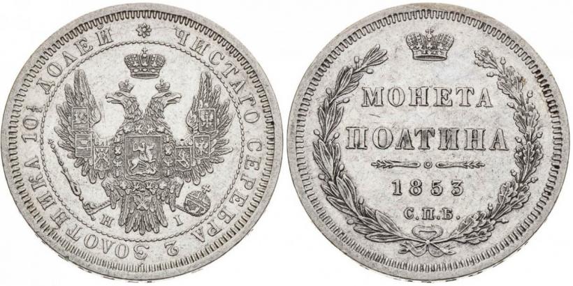 Picture Poltina 1853 year СПБ-HI 