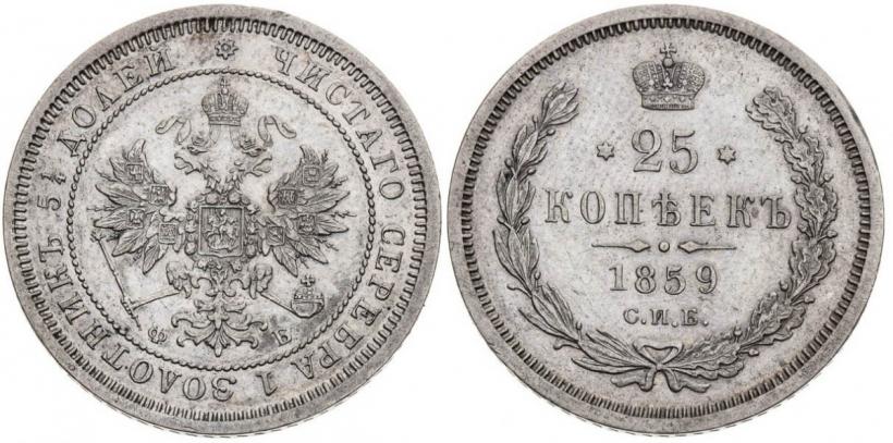 Picture 25 kopecks 1859 year СПБ-ФБ 