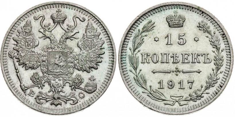 Picture 15 kopecks 1917 year ВС 