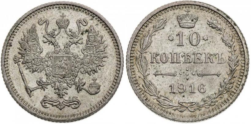 Picture 10 kopecks 1916 year  