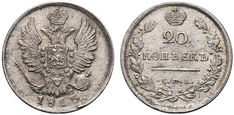 Picture 20 kopecks 1813 year СПБ-ПС 