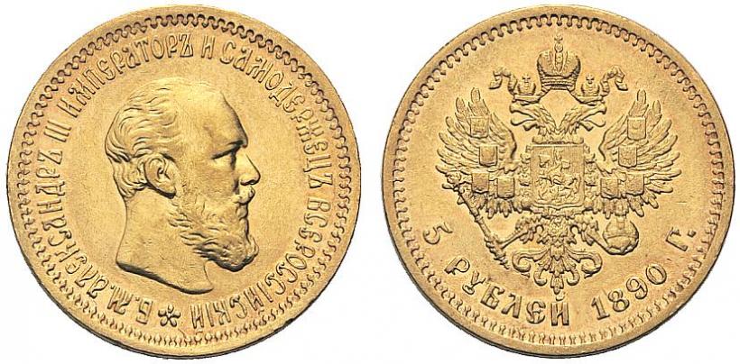 Picture 5 roubles 1890 year (АГ) 