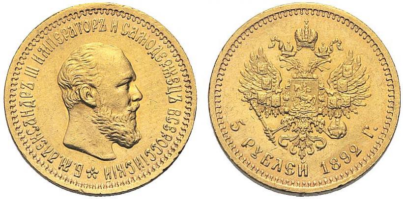 Picture 5 roubles 1892 year (АГ) 