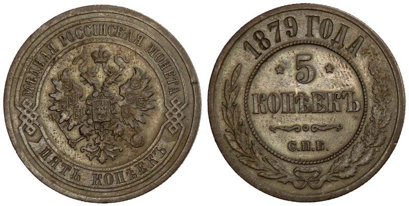 Picture 5 kopecks 1879 year СПБ 