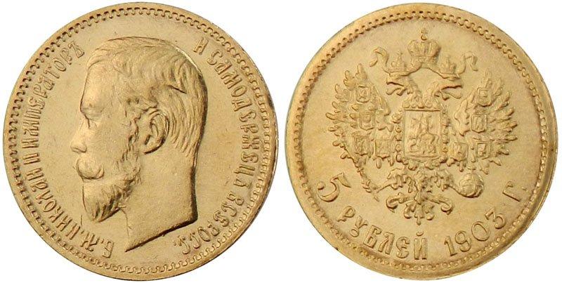 Picture 5 roubles 1903 year (АР) 