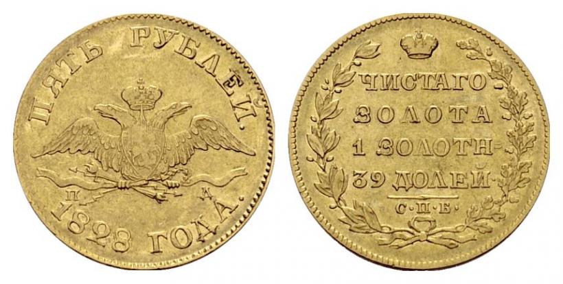 Picture 5 roubles 1828 year СПБ-ПД 