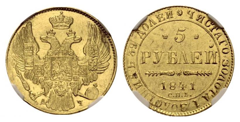 Picture 5 roubles 1841 year СПБ-АЧ 