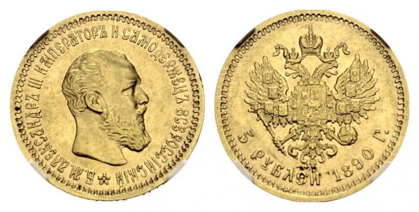 Picture 5 roubles 1890 year (АГ) 