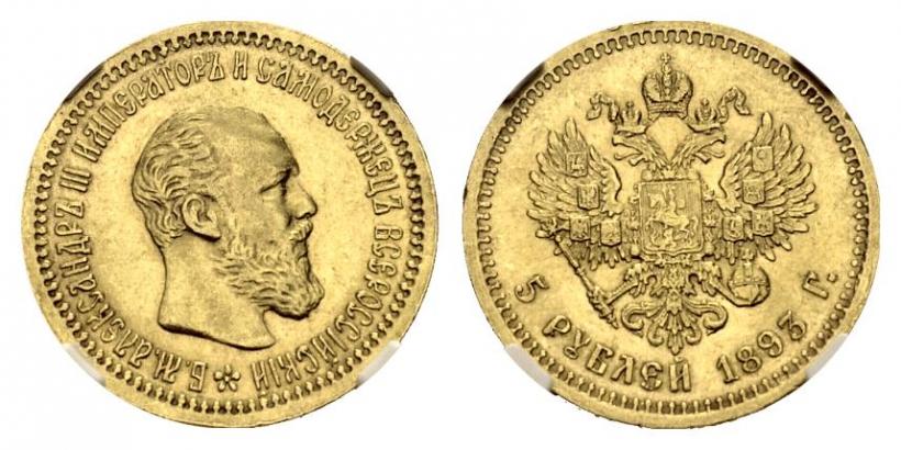 Picture 5 roubles 1893 year (АГ) 