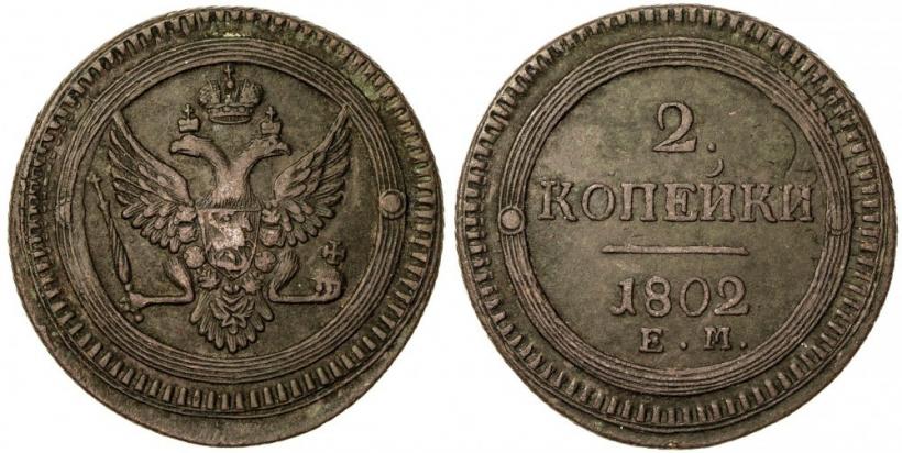 Picture 2 kopecks 1802 year ЕМ 