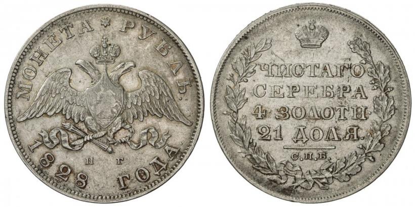 Picture 1 rouble 1828 year СПБ-НГ 